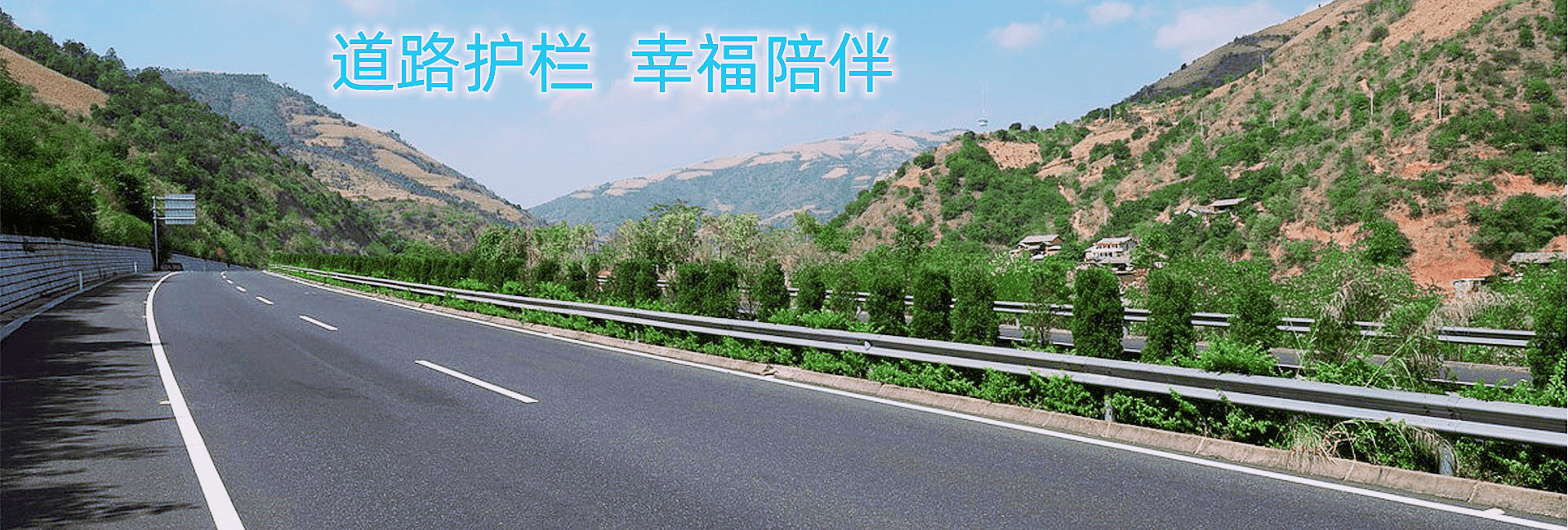 為道路交通保駕護(hù)航